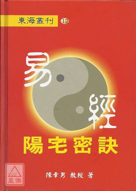 易經陽宅